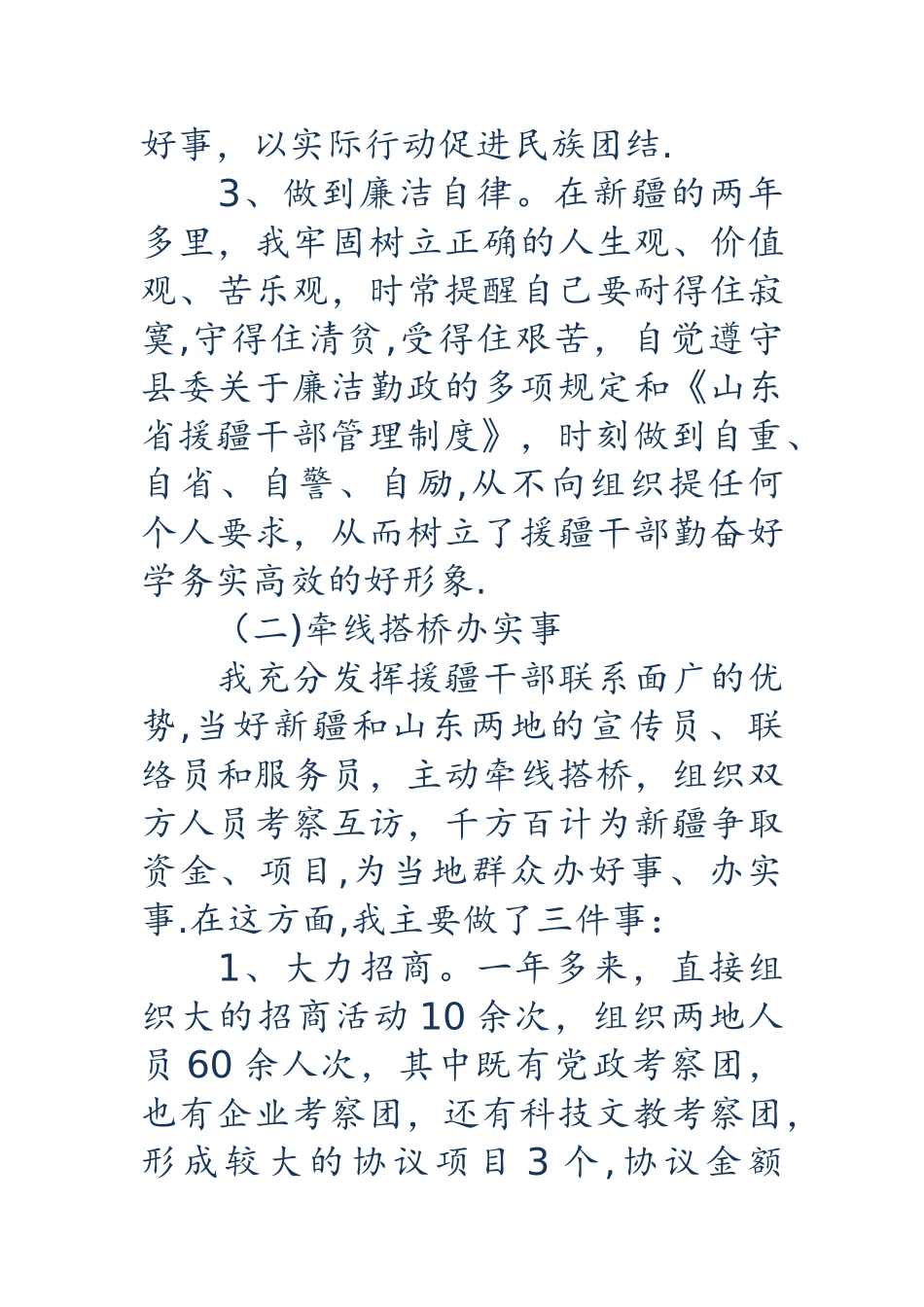 个人对口援疆工作计划总结_第3页