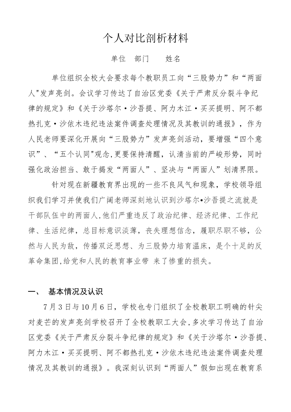 个人对照剖析材料_第1页