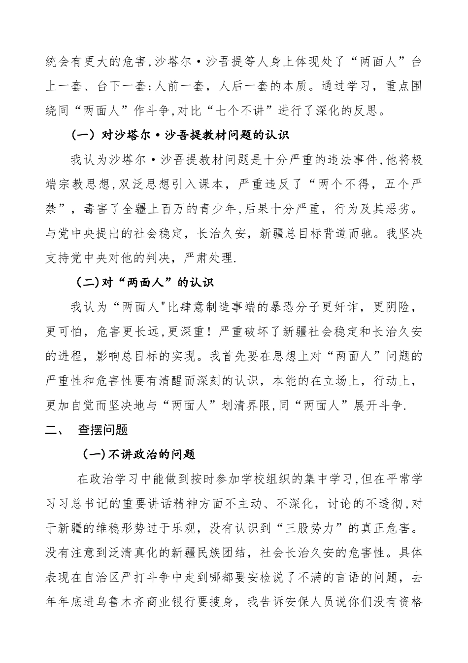 个人对照剖析材料_第2页