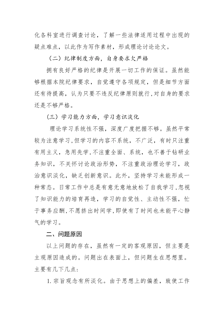 个人对照剖析材料40747_第2页