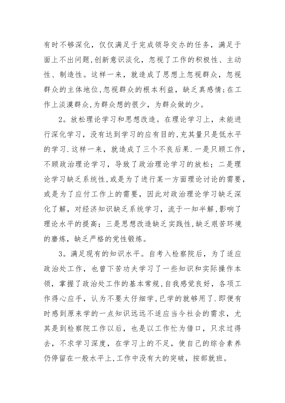 个人对照剖析材料40747_第3页