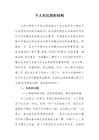个人对照剖析材料40747