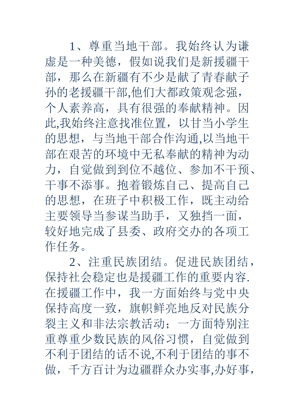 个人对口援疆工作总结_第2页