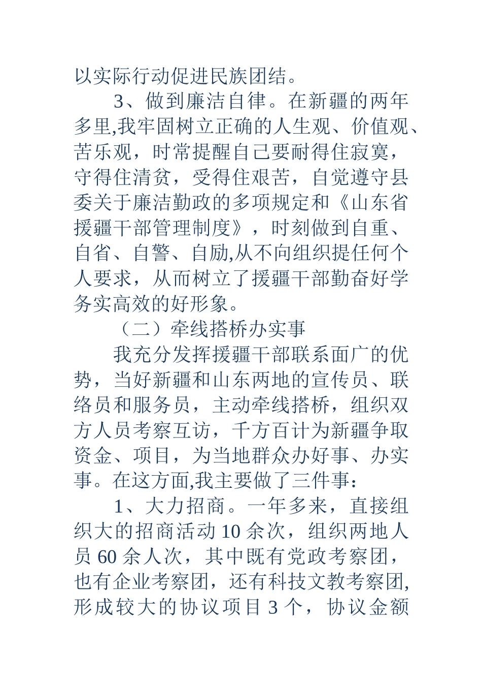个人对口援疆工作总结_第3页