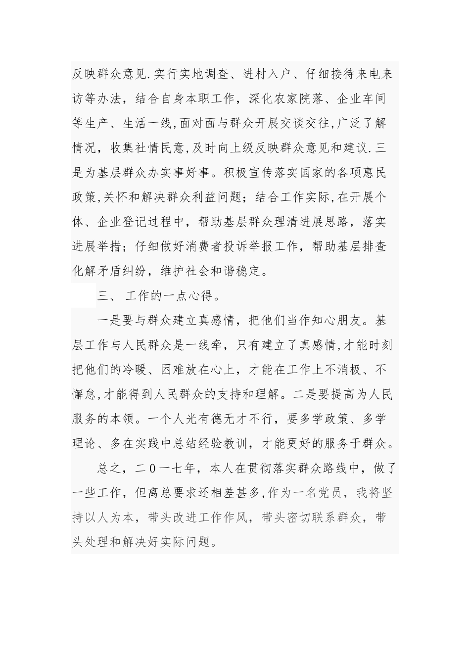 个人密切联系群众工作总结_第2页