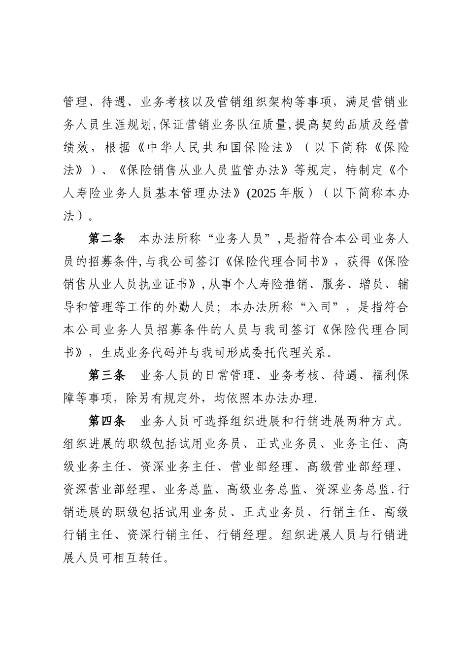 个人寿险业务人员基本管理办法_第3页