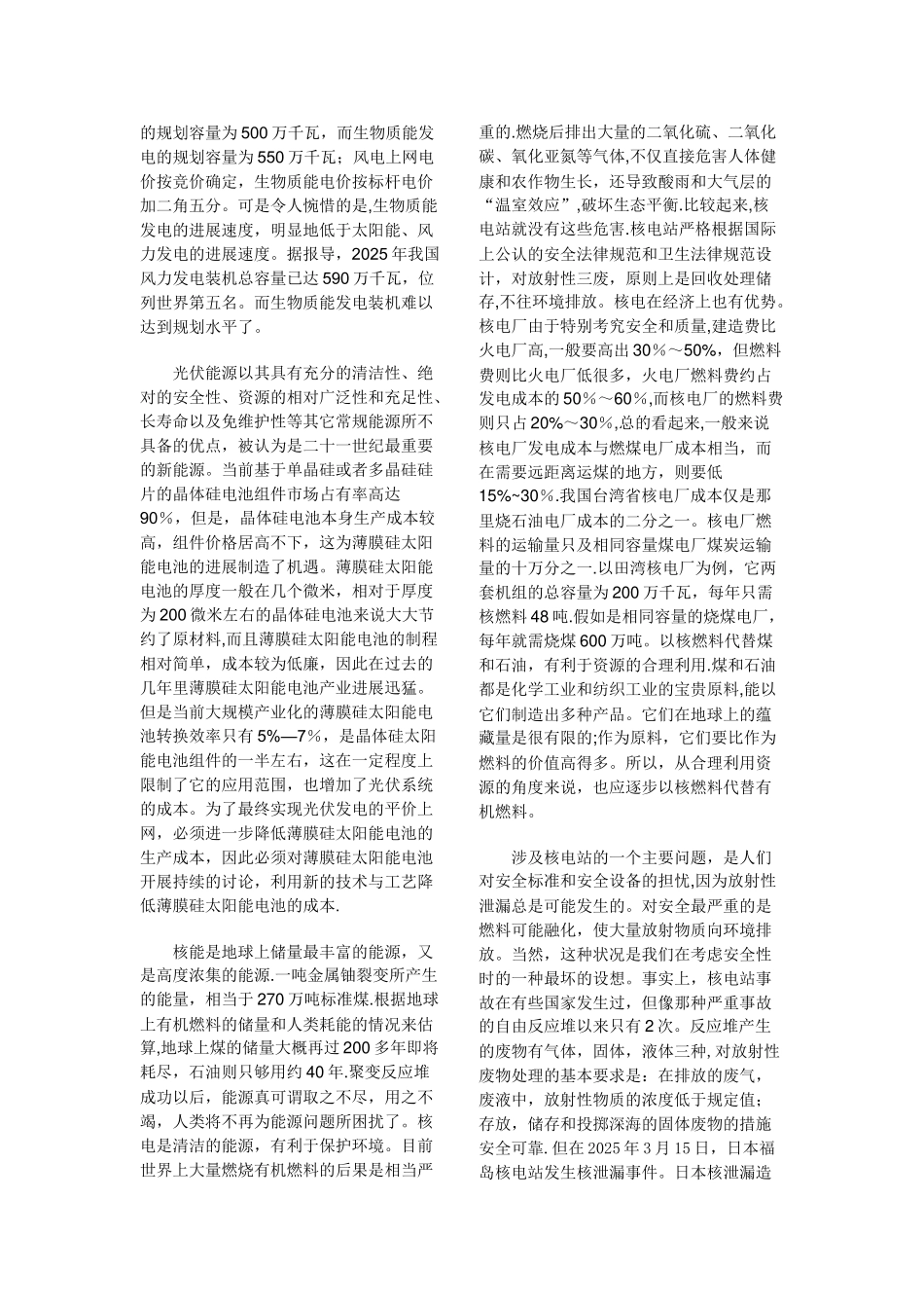 个人对新能源的认识_第2页