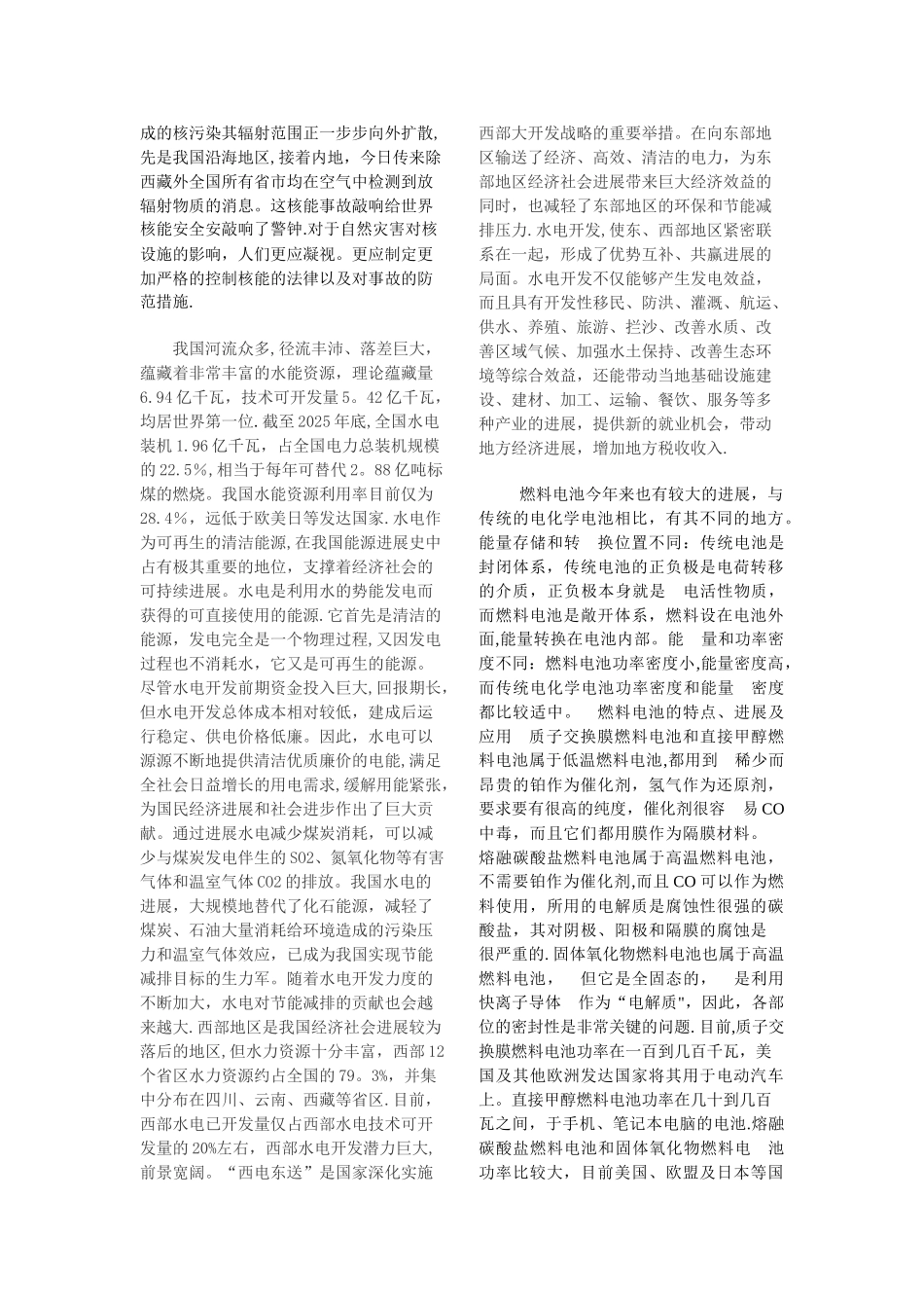 个人对新能源的认识_第3页