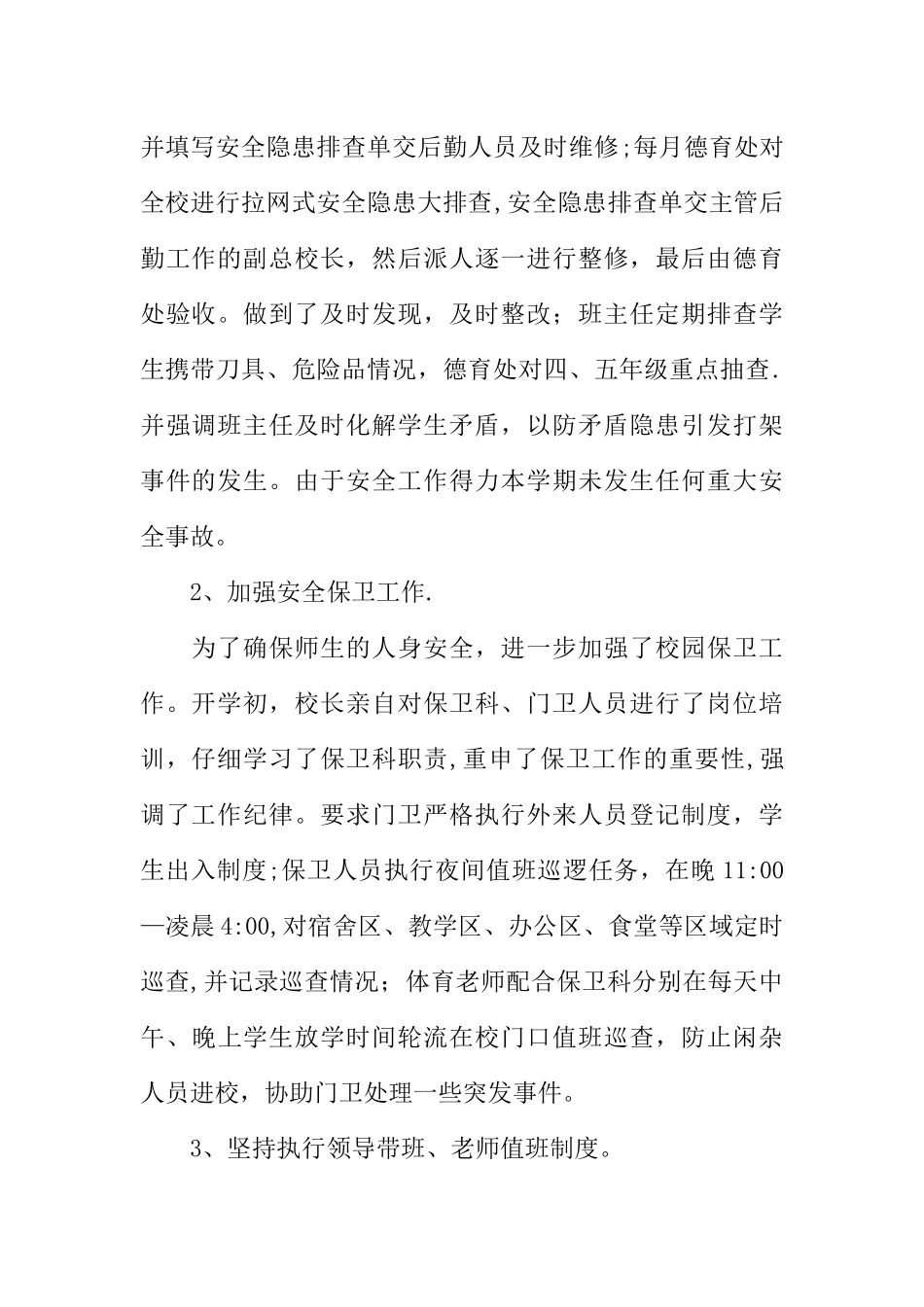 个人小学德育工作总结_第2页