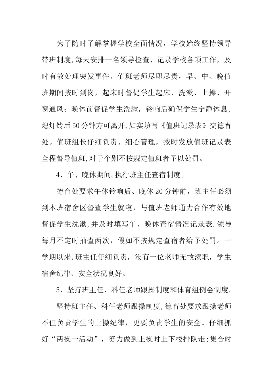 个人小学德育工作总结_第3页