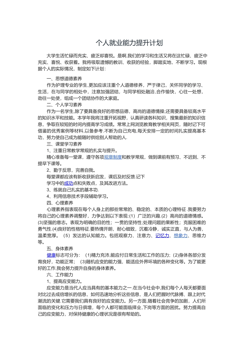 个人就业能力提升计划_第1页