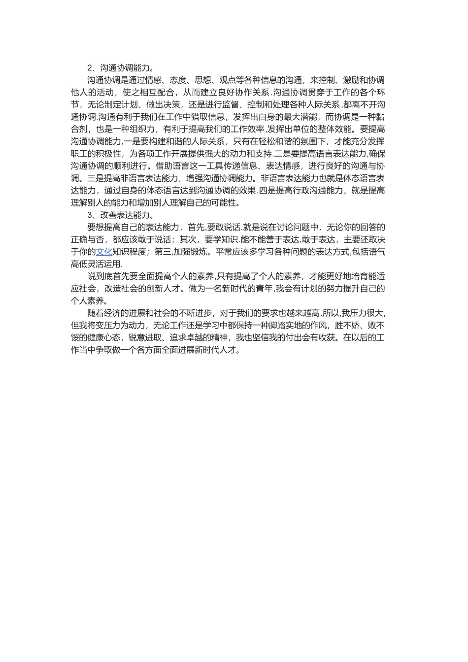 个人就业能力提升计划_第2页