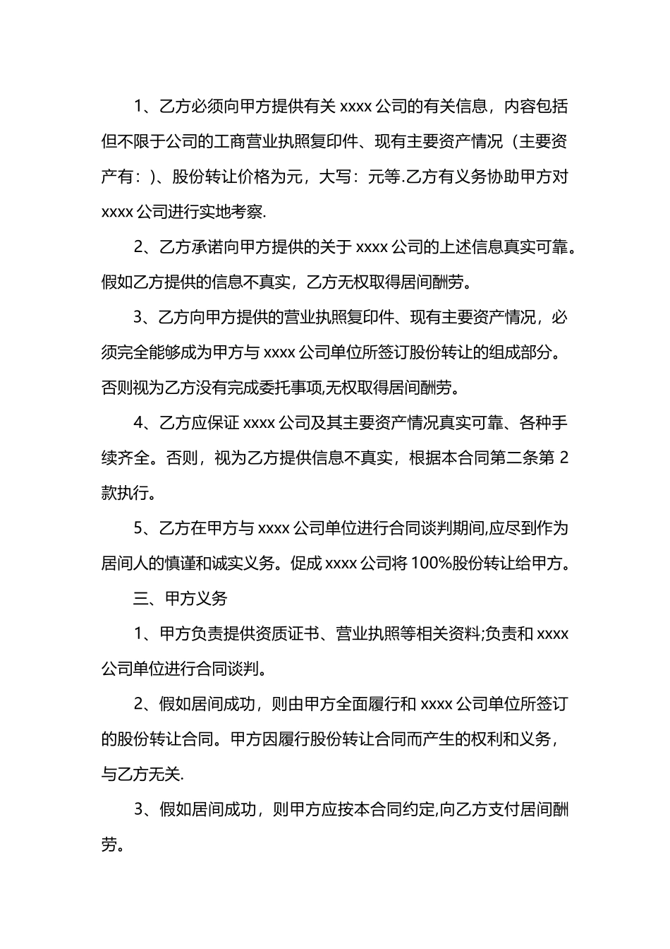 个人居间合同范本_第2页