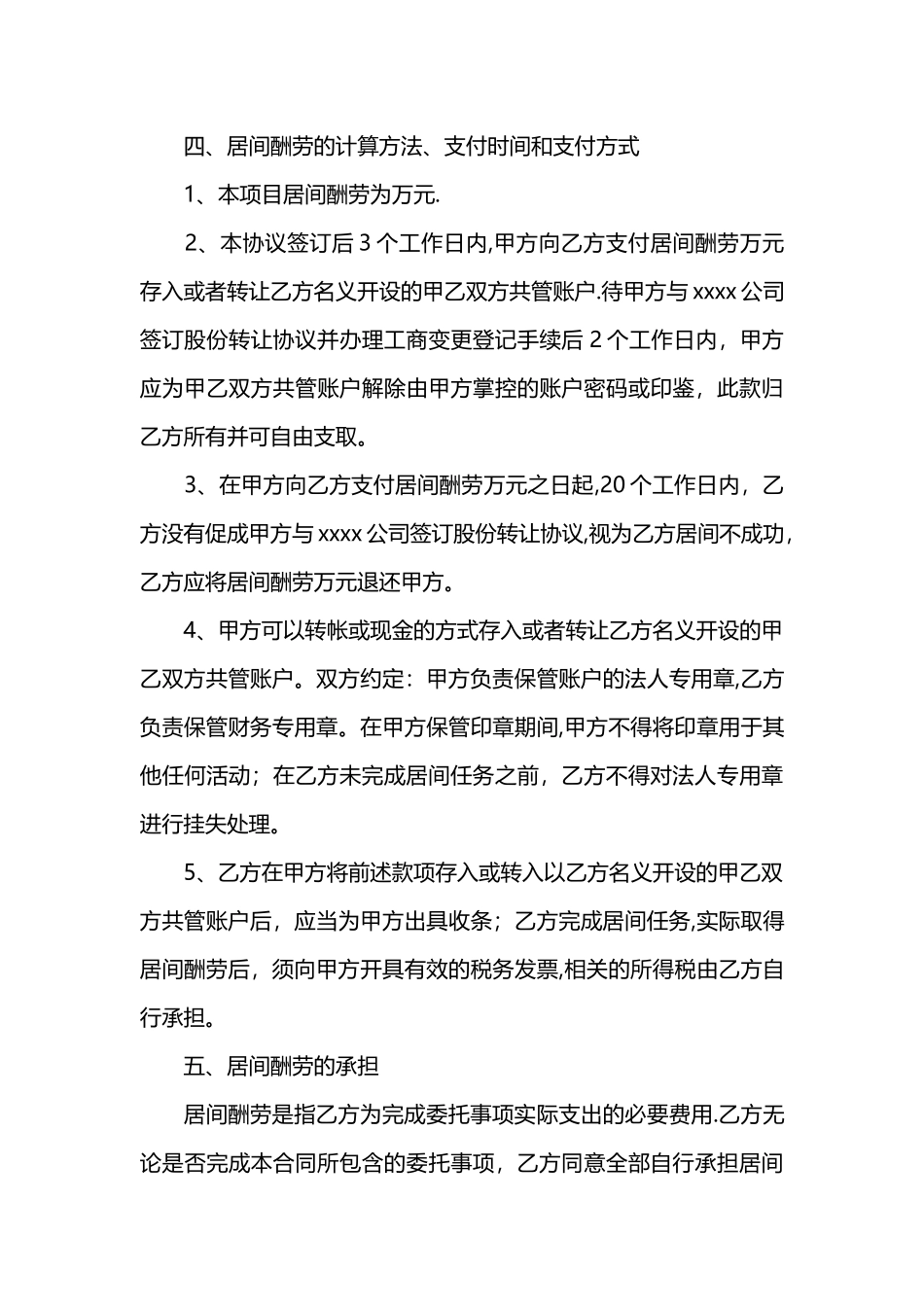 个人居间合同范本_第3页