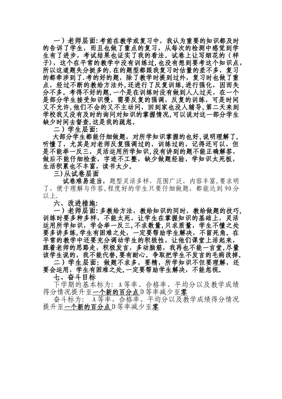 个人层面教学质量分析一吴凤梅_第2页