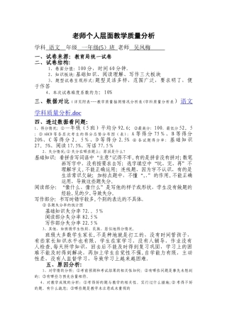 个人层面教学质量分析一吴凤梅