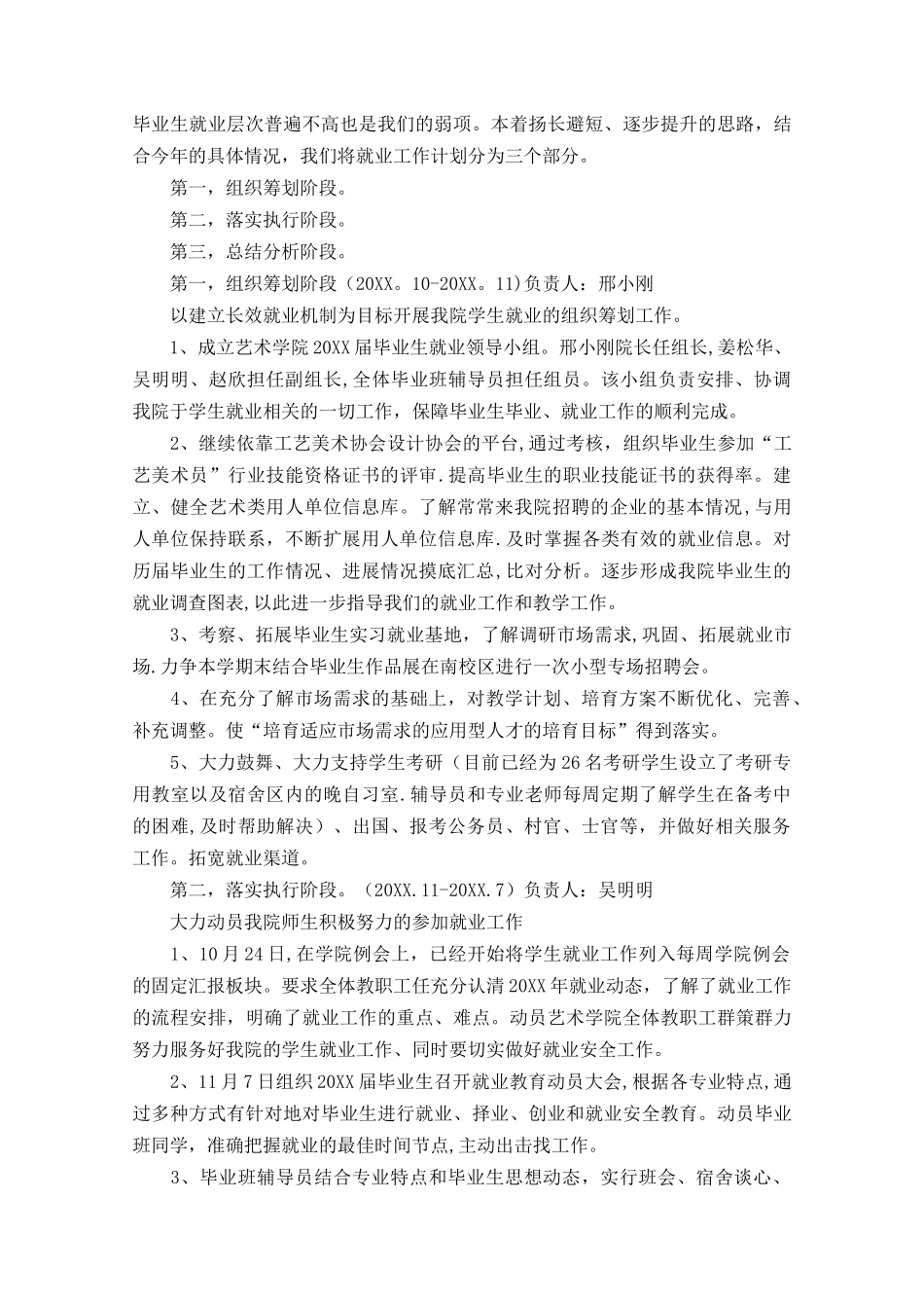 个人就业计划书_第3页