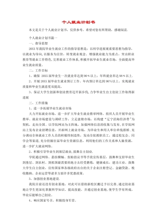 个人就业计划书