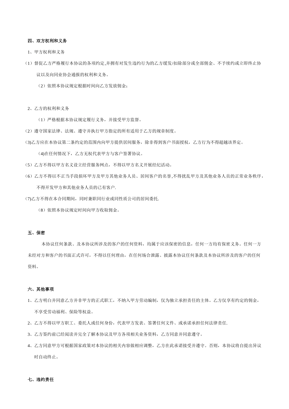 个人居间协议书_第2页