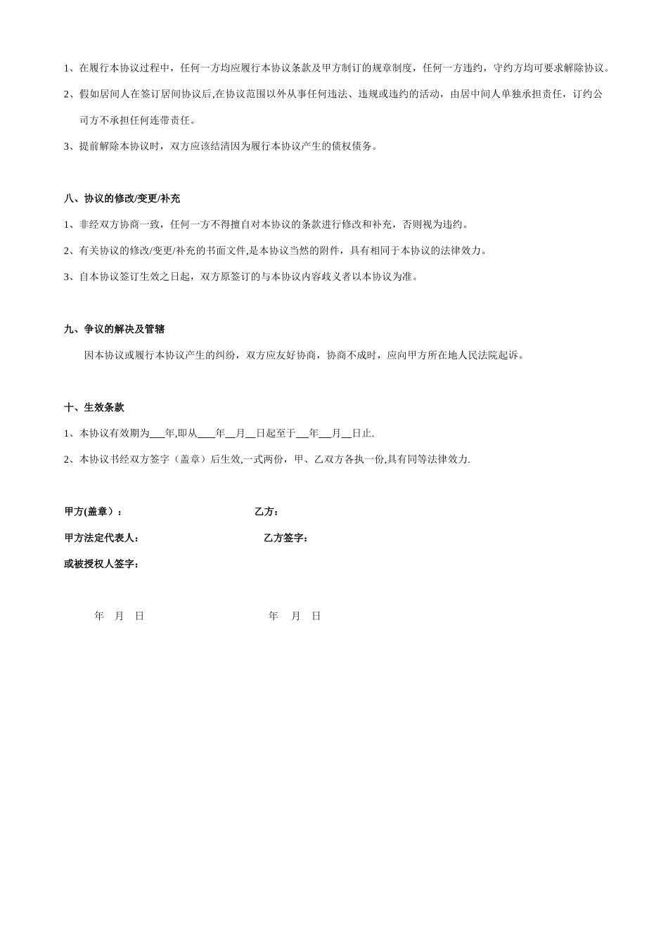 个人居间协议书_第3页