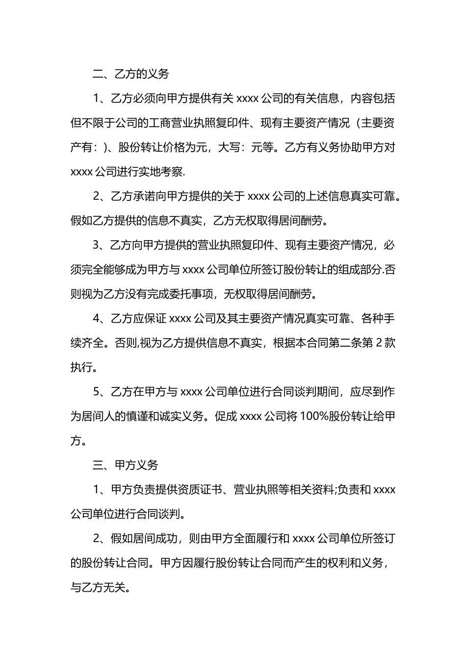 个人居间合同范本_第2页