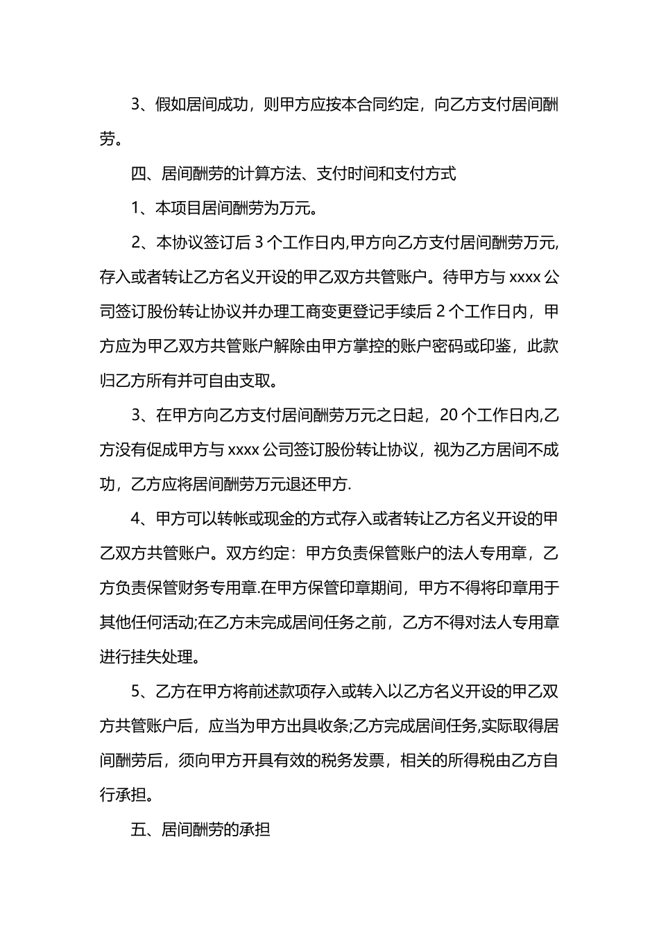 个人居间合同范本_第3页
