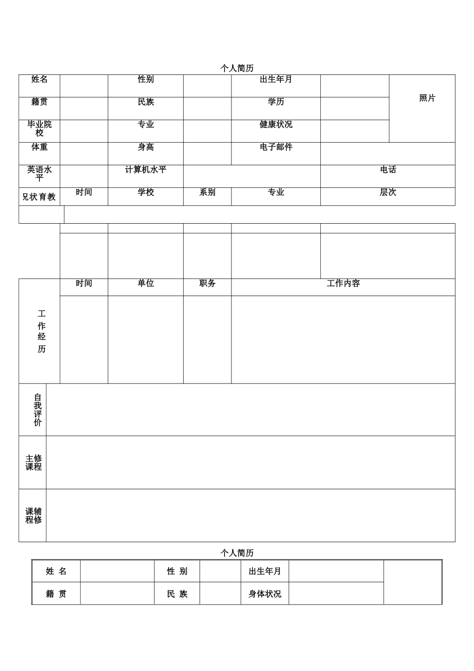 个人履历表格式_第3页