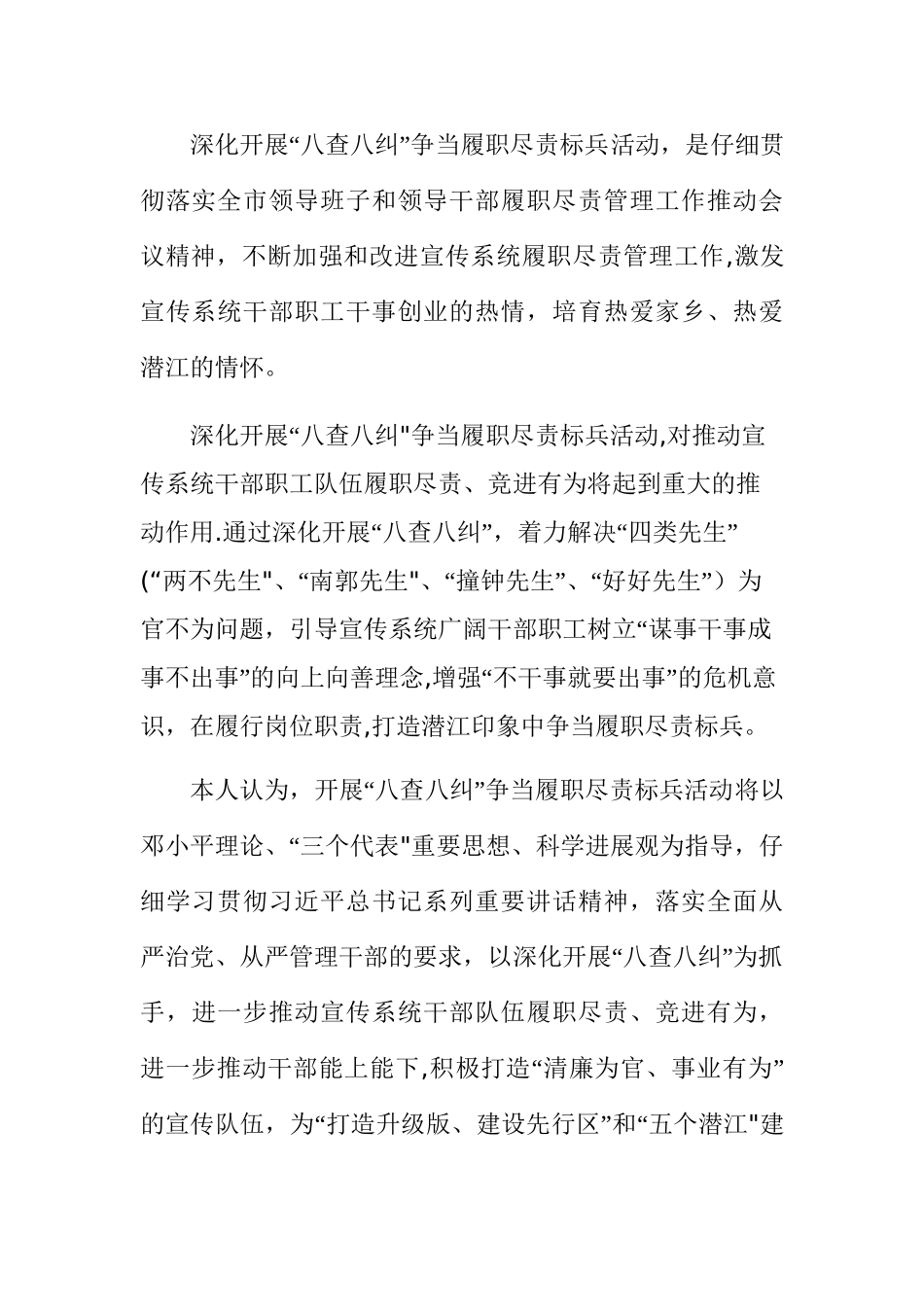 个人履职尽责汇报材料-_第2页