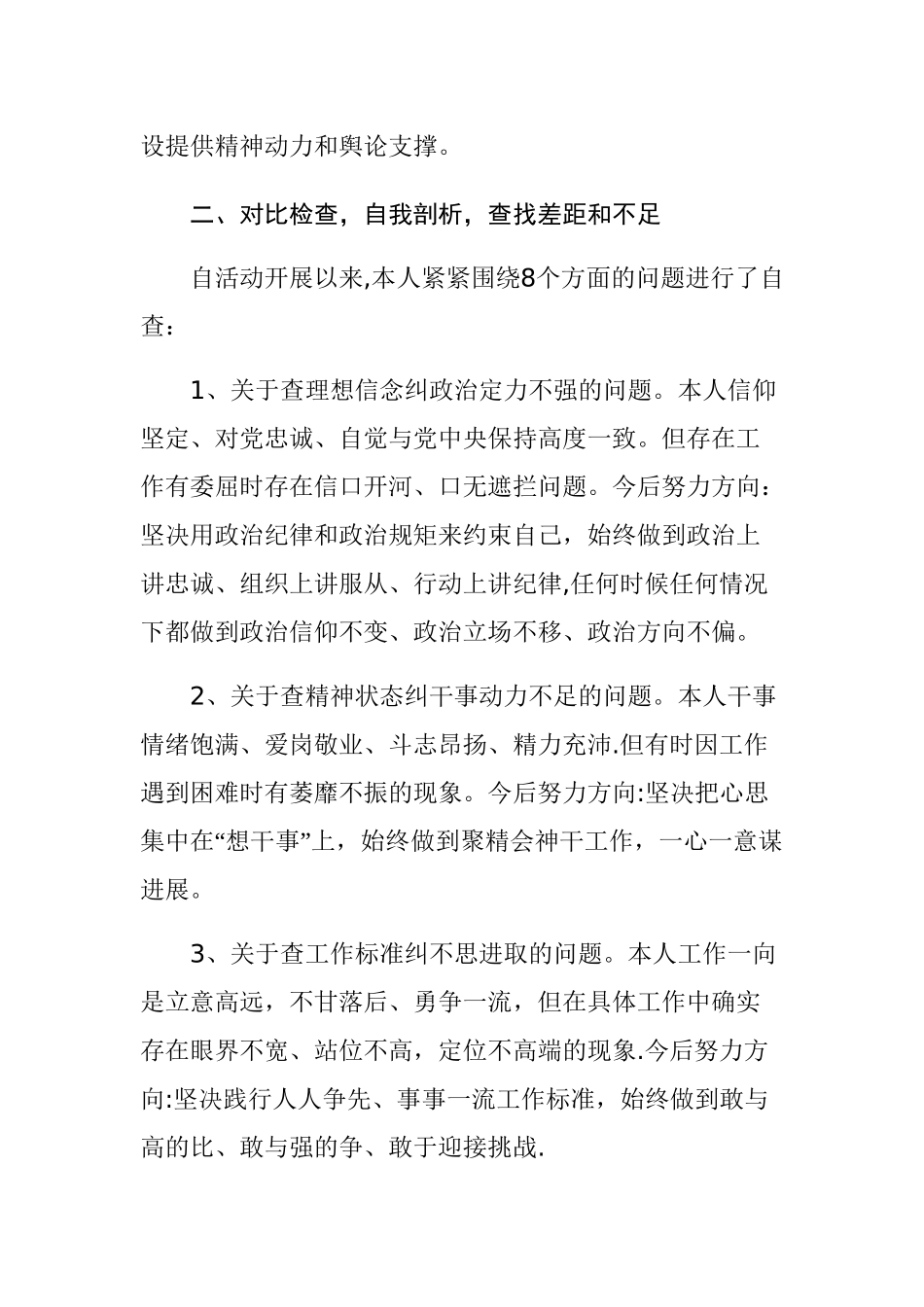个人履职尽责汇报材料-_第3页