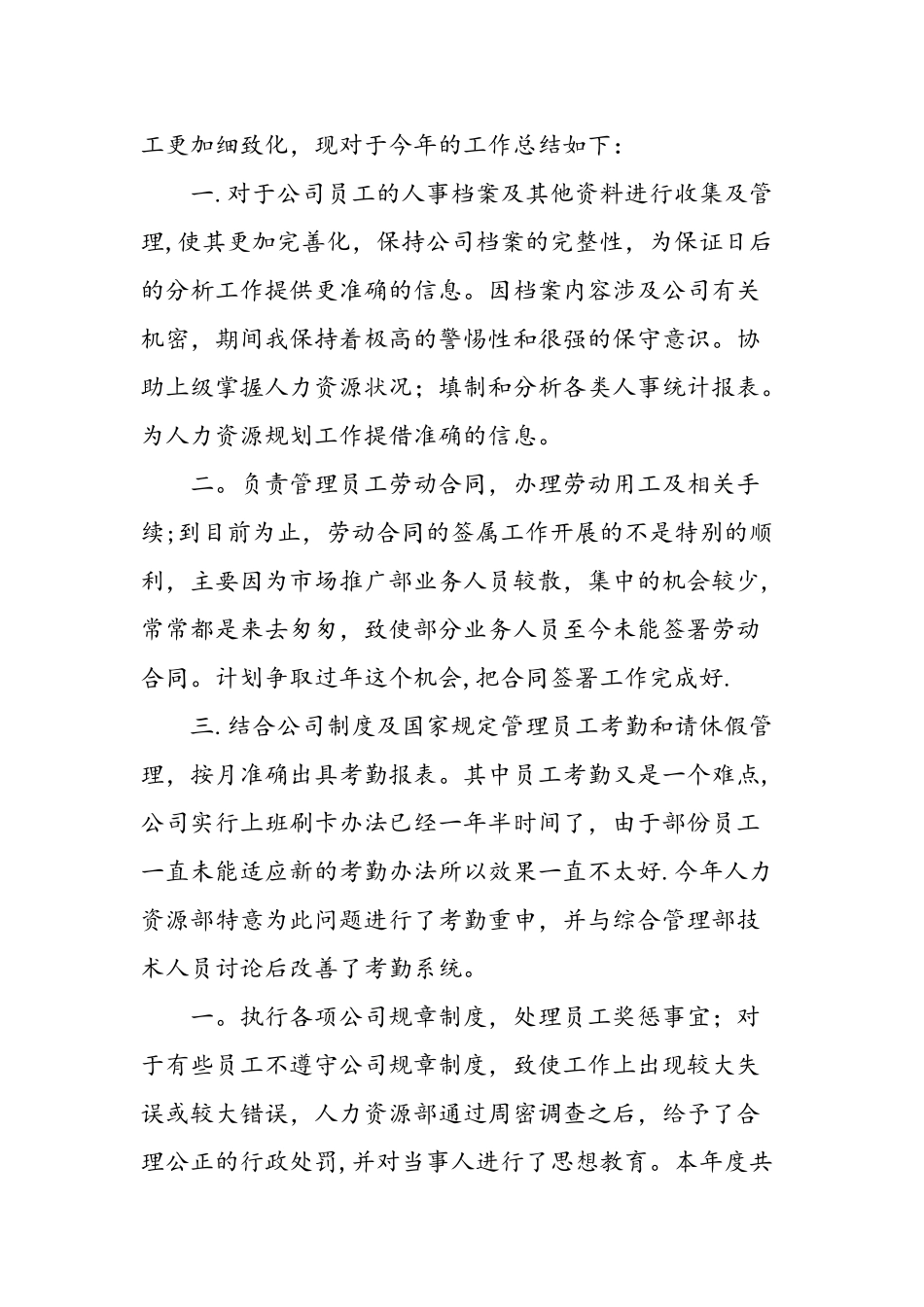 个人岗位工作总结报告-精选范文_第2页