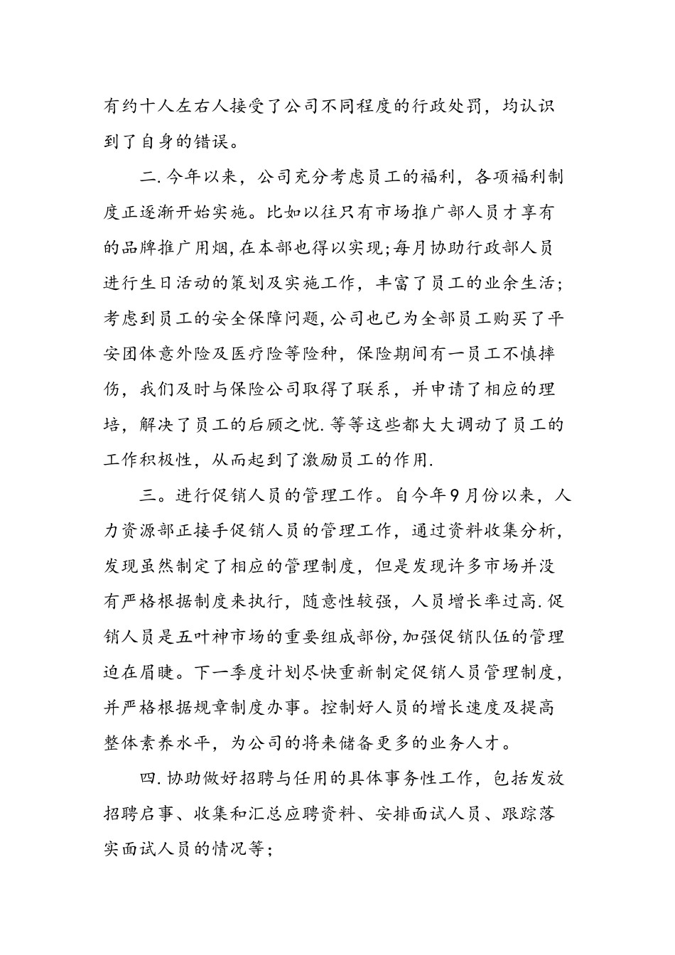 个人岗位工作总结报告-精选范文_第3页