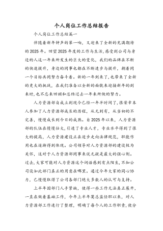 个人岗位工作总结报告-精选范文