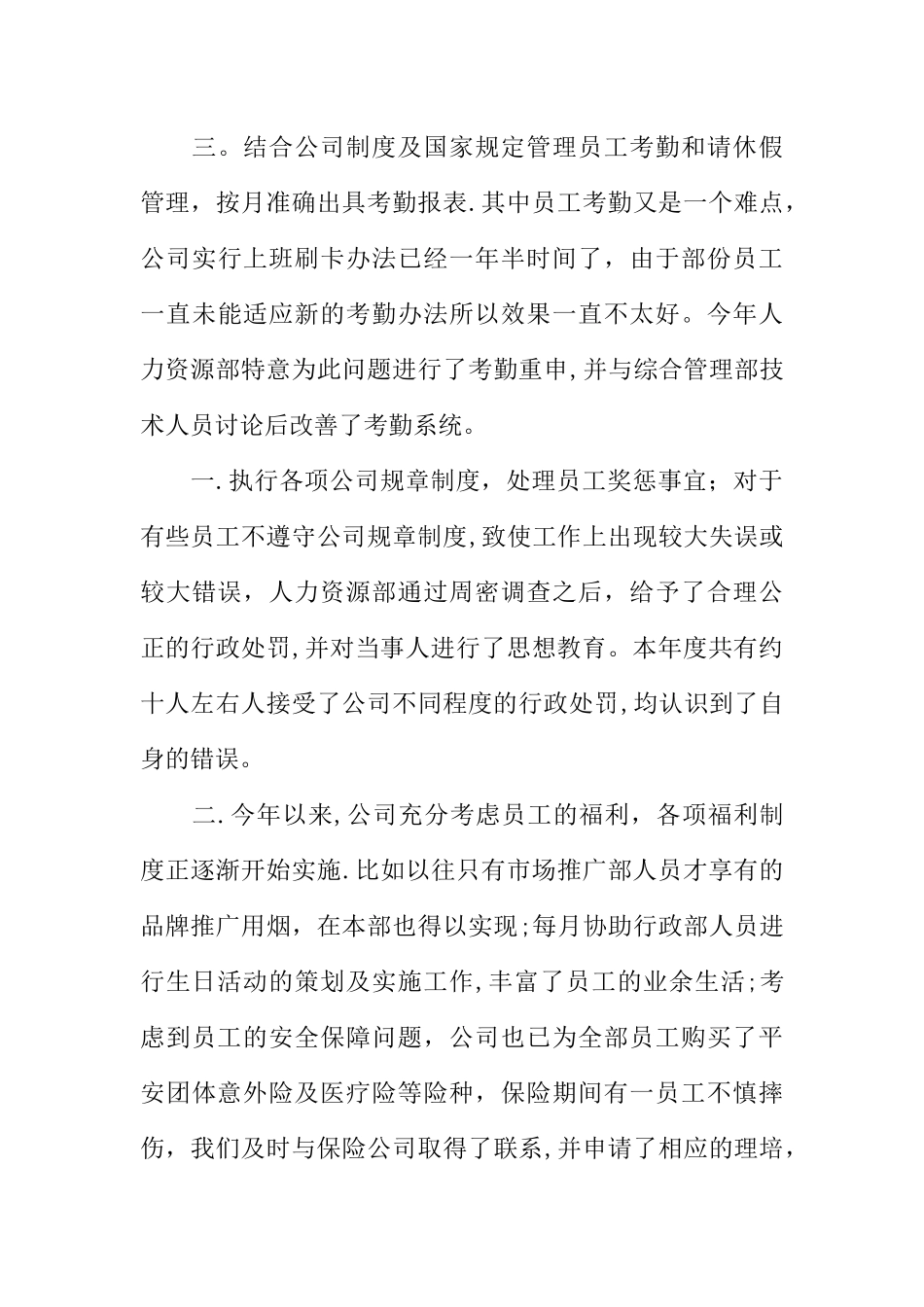 个人岗位工作总结报告_第3页