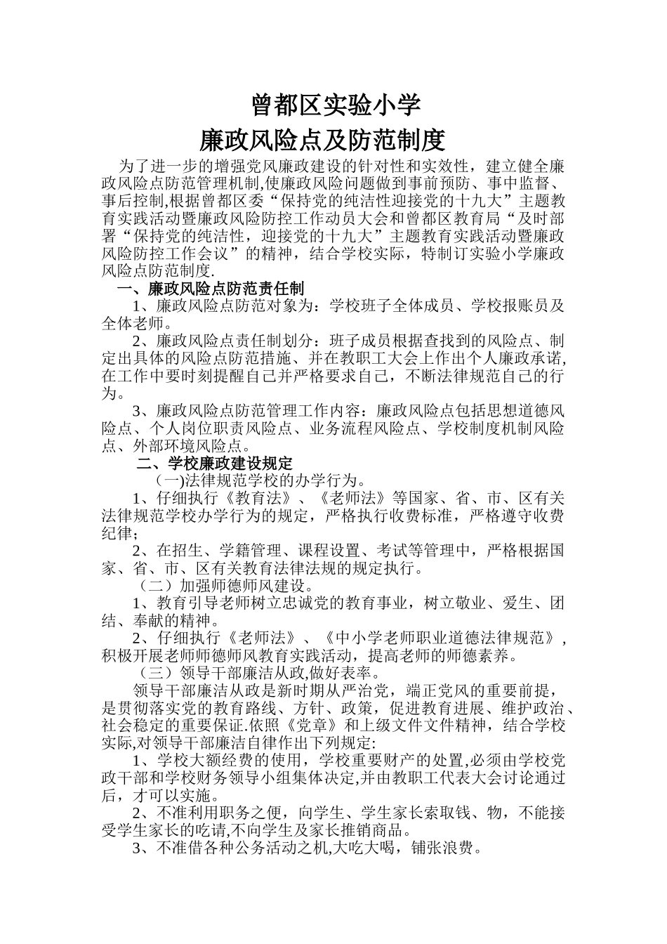 个人岗位勤政廉政风险点自查防控表_第1页