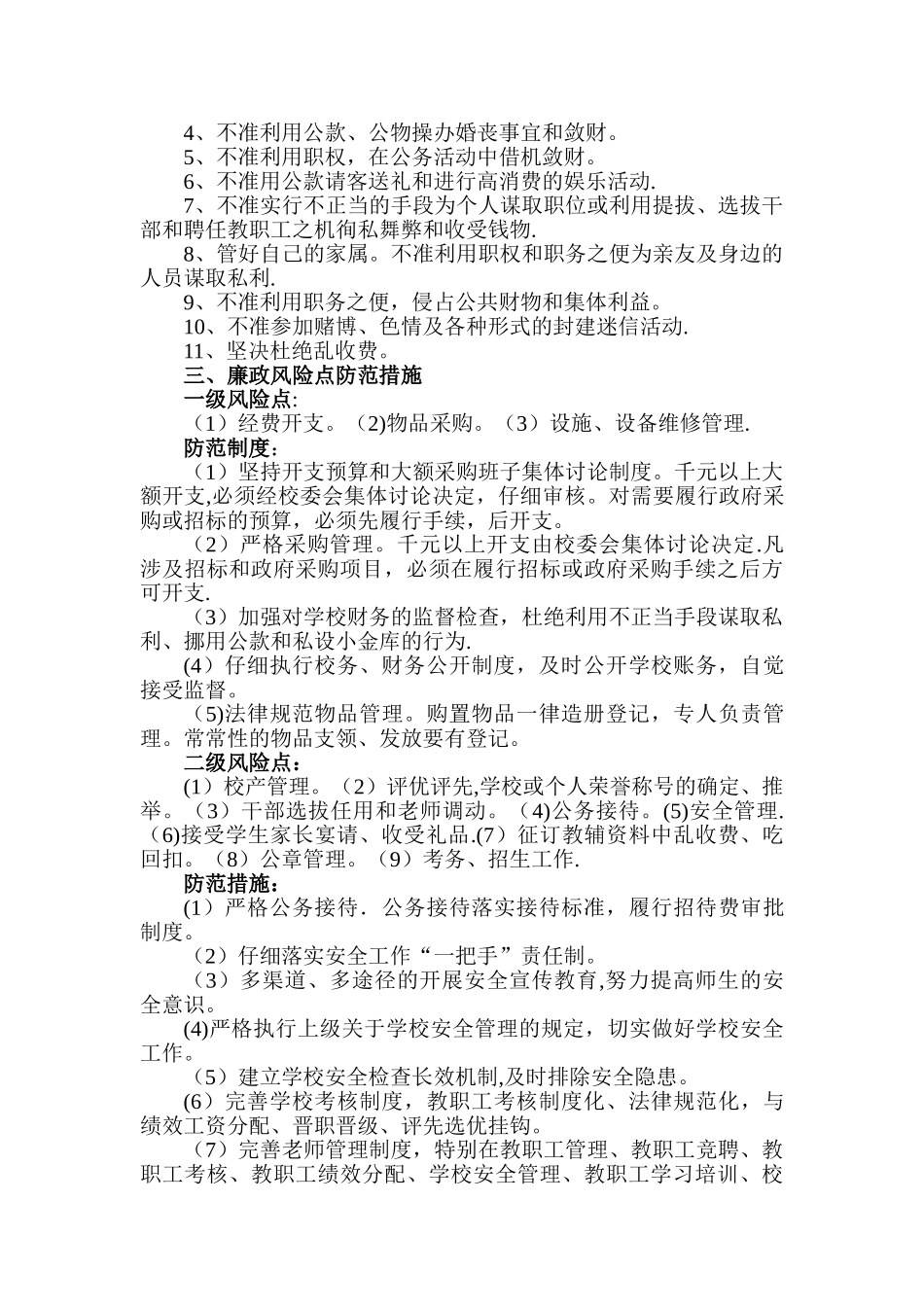 个人岗位勤政廉政风险点自查防控表_第2页