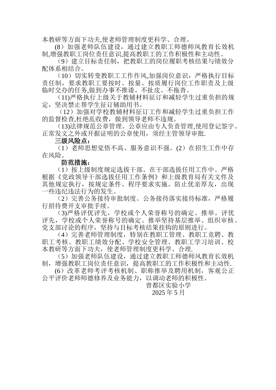 个人岗位勤政廉政风险点自查防控表_第3页