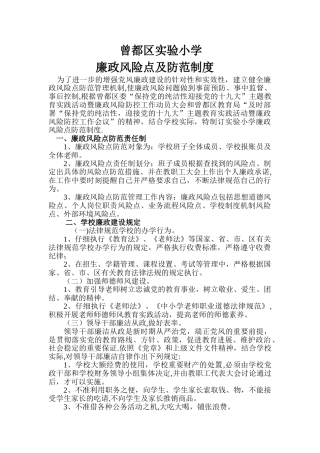 个人岗位勤政廉政风险点自查防控表