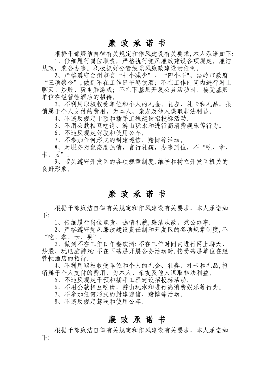个人岗位廉政承诺书_第1页