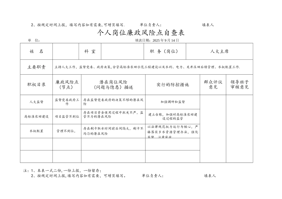 个人岗位廉政风险点自查表_第3页