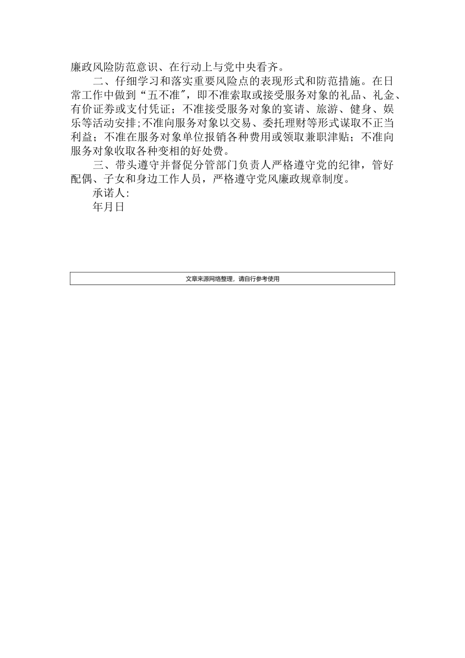 个人岗位廉政风险防范承诺书_第3页