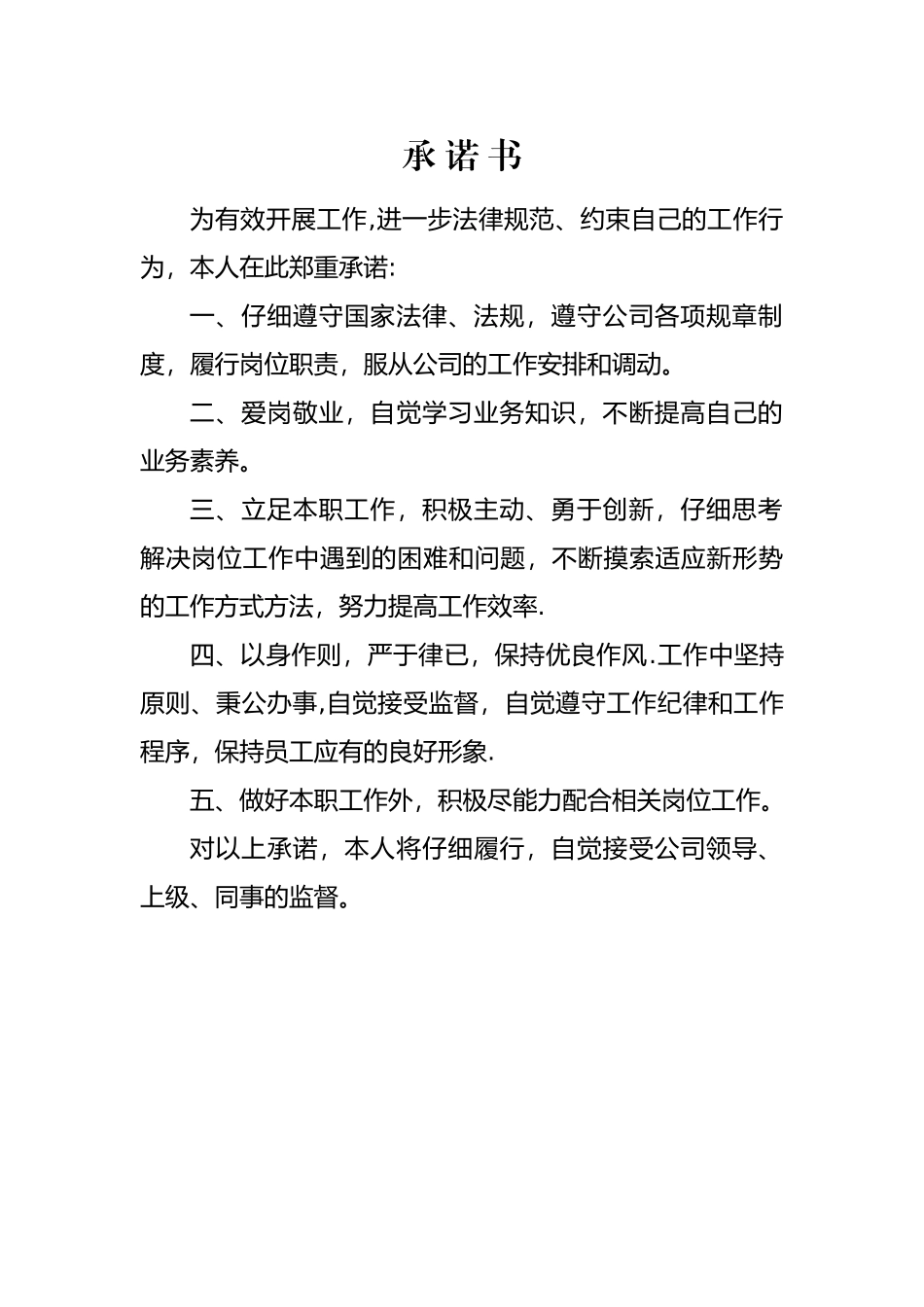 个人岗位承诺书_第1页