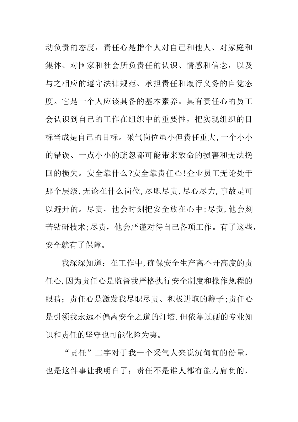 个人岗位职责演讲稿_第2页