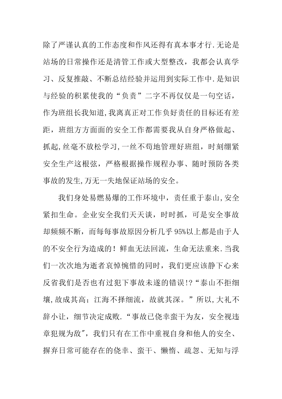 个人岗位职责演讲稿_第3页