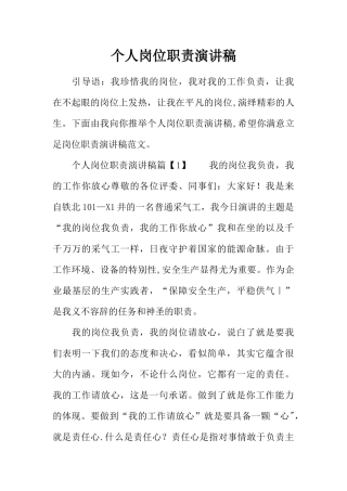 个人岗位职责演讲稿