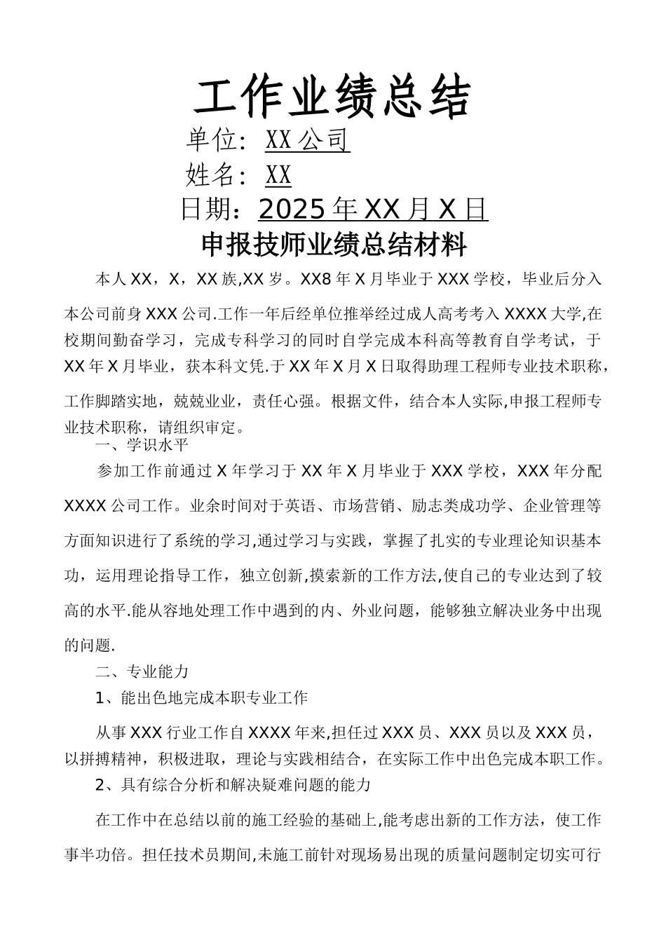 个人工作业绩总结模板_第1页