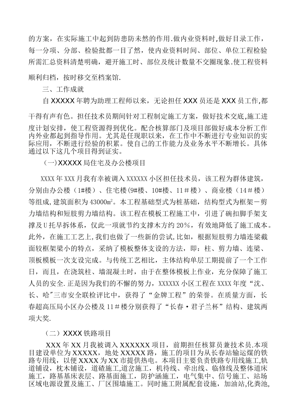 个人工作业绩总结模板_第2页