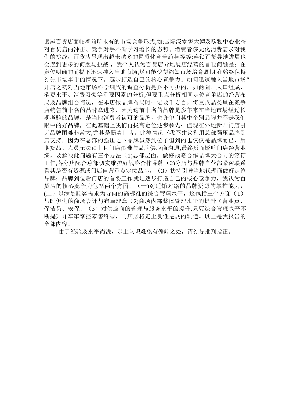 个人工作业绩简述_第2页