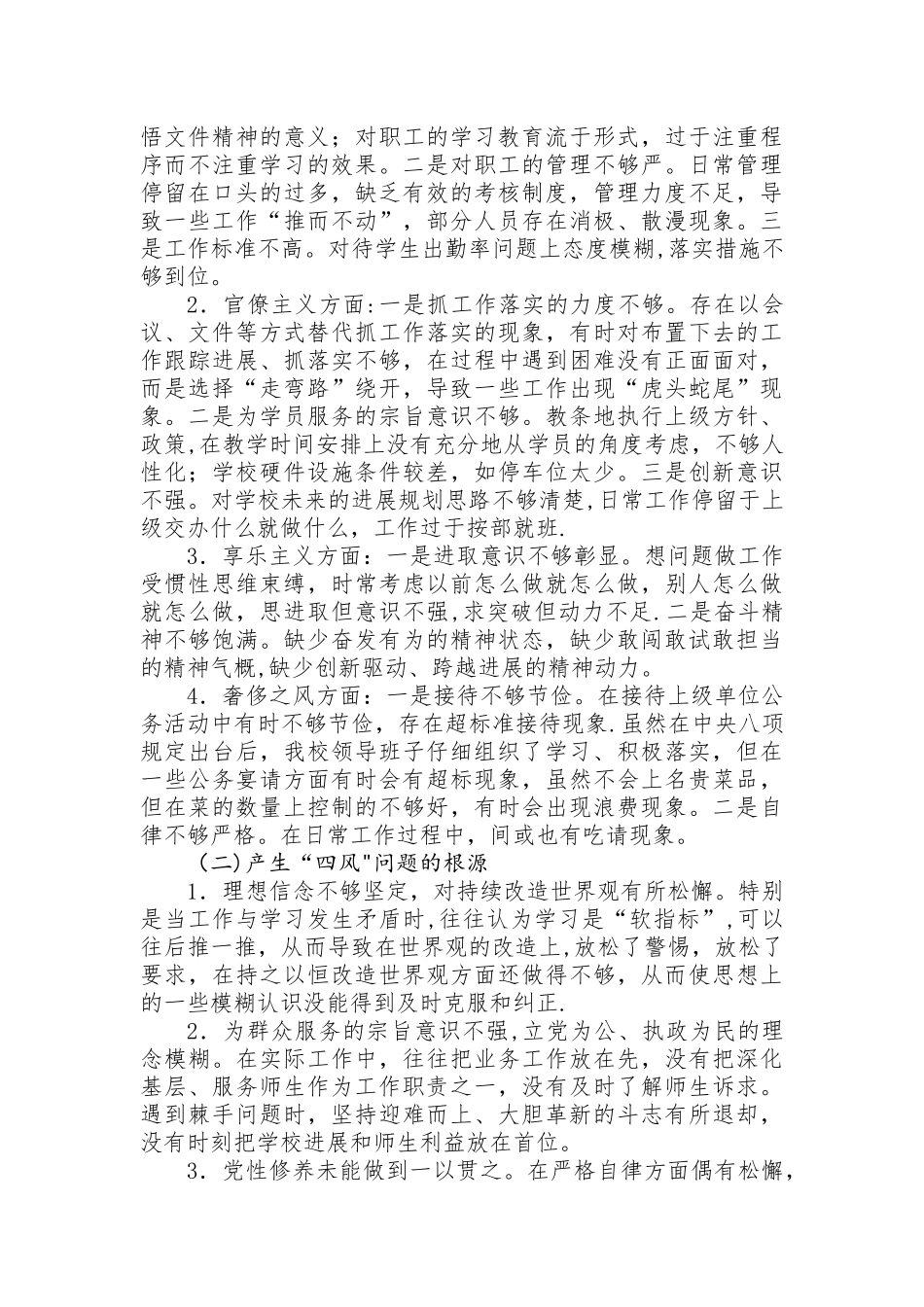 个人巡察汇报材料_第2页