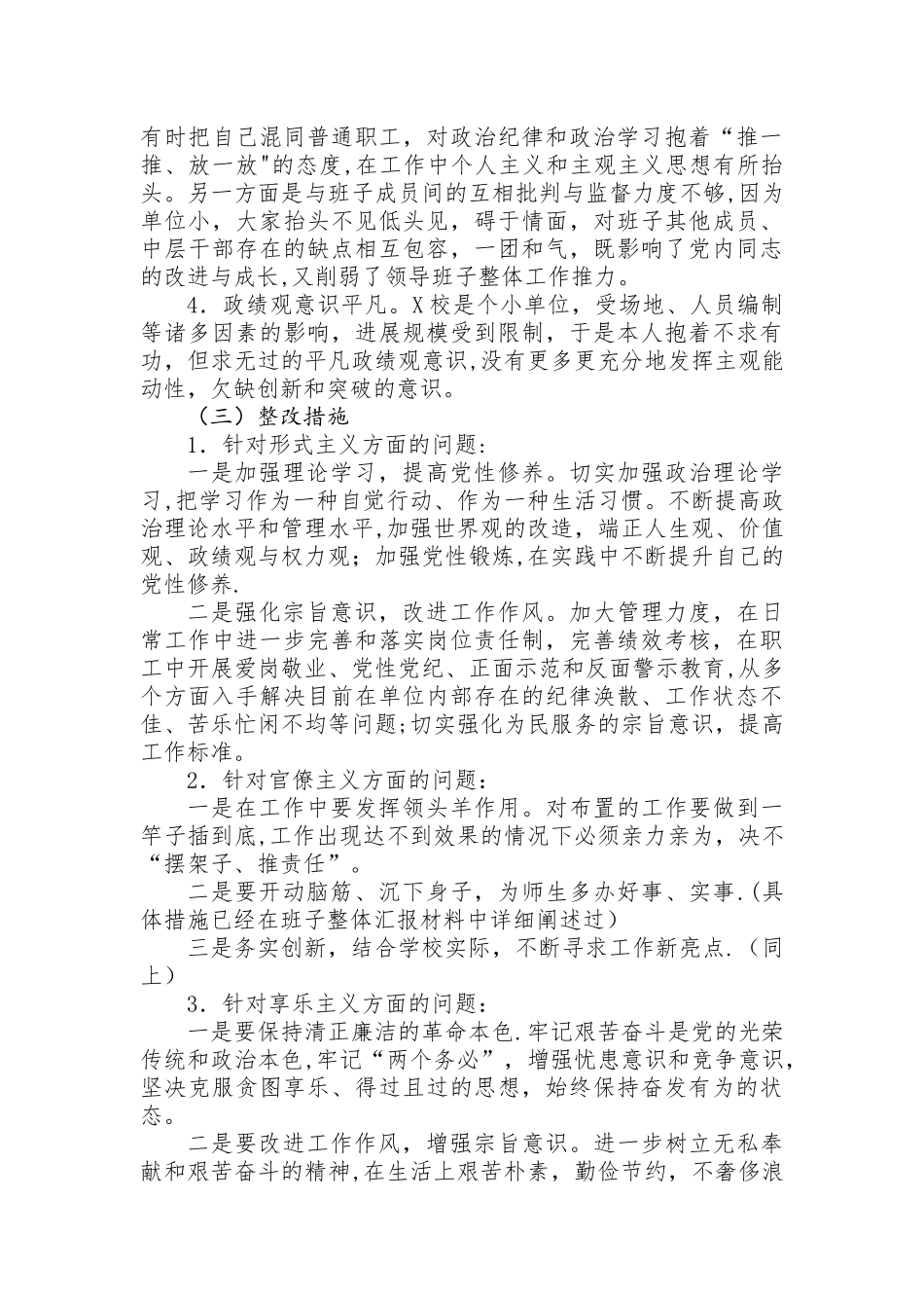 个人巡察汇报材料_第3页