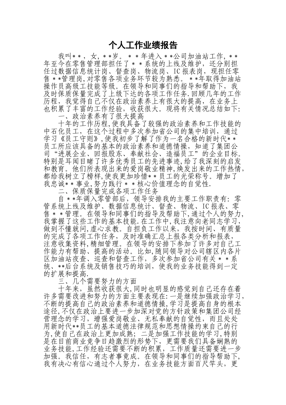 个人工作业绩报告_第1页